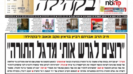 שער "בקהילה" (לחצו להגדלה) שער "בקהילה" (לחצו להגדלה)