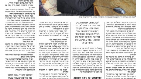 למטה: זה לא "המוסף לשבת" של "ידיעות אחרונות" (לחצו להגדלה) למטה: זה לא "המוסף לשבת" של "ידיעות אחרונות" (לחצו להגדלה)