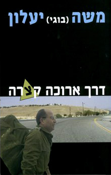 דרך ארוכה קצרה
