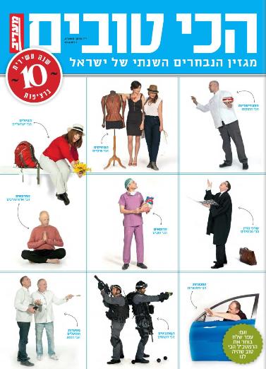 שער המוסף "הכי טובים" של "מעריב", 18.4.11 שער המוסף "הכי טובים" של "מעריב", 18.4.11
