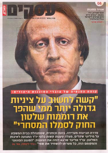 שער מוסף "עסקים", 27.4.2012  