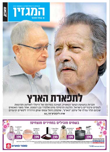 שער "המגזין", 13.9.2012, עמוס שוקן ו"קשיים קיומיים"