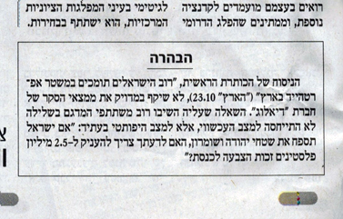 haaretz1_031112_377 "הארץ", הבהרה, עמ' 5, 28.10.12