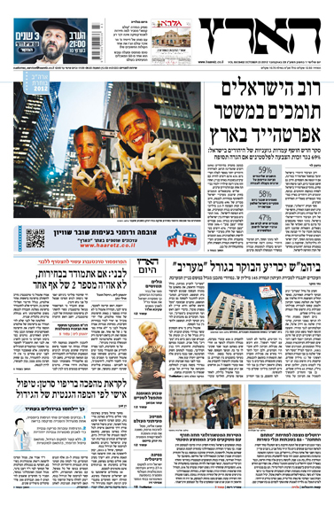 haaretz_031112_377 "הארץ", עמוד השער, 23.10.12