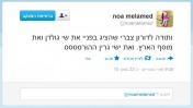 ציוץ אופייני של "נועה מלמד", אוקטובר 2010 (צילום מסך)