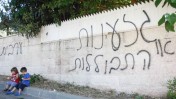 אבו גוש, 18.6.13 (צילום: פלאש 90)